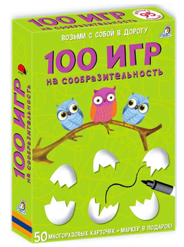 100 на сообразительность Printed books Робинс