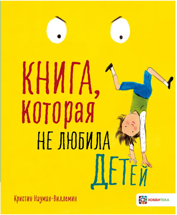 Книга, которая не любила детей Printed books Хоббитека