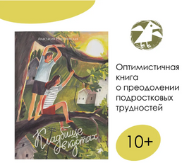 Кладбище в кустах | Морозовская А. Printed books Белая Ворона