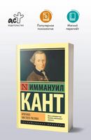 Критика чистого разума. Кант Иммануил. Мягкий переплёт Printed books АСТ
