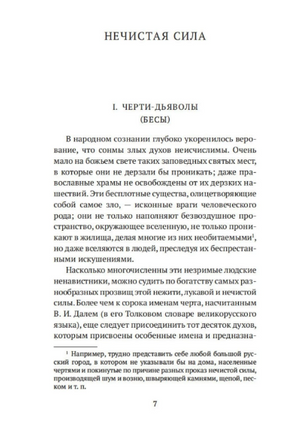 Максимов С. Нечистая неведомая сила Printed books Азбука. Большие книги
