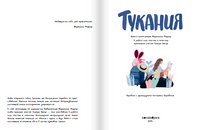 Тукания Printed books Поляндрия