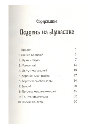 Поуп Полдень на Амазонке (Волшебный дом на дереве - 6)/Осборн М. - [купить в сша] - [Bookvoed US]