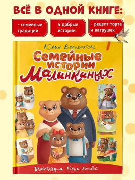 СЕМЕЙНЫЕ ИСТОРИИ МАЛИНКИНЫХ Printed books Проф Пресс