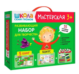 Школа Семи Гномов. Мастерская. Развивающий набор для творчества 3+ Printed books Мозаика-Синтез