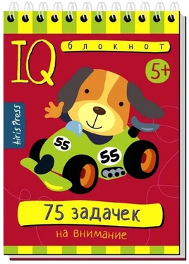 Умный блокнот. 75 задачек на внимание 5+ Printed books Айрис Пресс