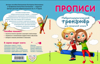 Прописи. Нейропсихологический тренажер Printed books Эксмо