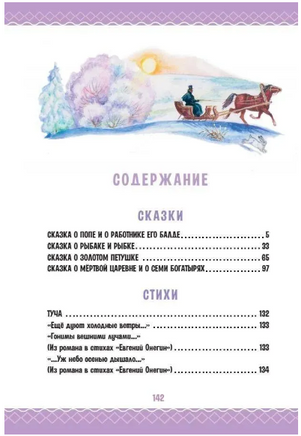 Сказка о рыбаке и рыбке. Сказки и стихи. Все самое лучшее от автора Printed books АСТ