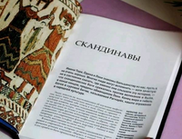 Скандинавские мифы. Легенды викингов о героях и богах / Мартин Дж. Доэрти Printed books Фолиант