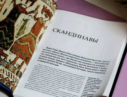 Скандинавские мифы. Легенды викингов о героях и богах / Мартин Дж. Доэрти Printed books Фолиант