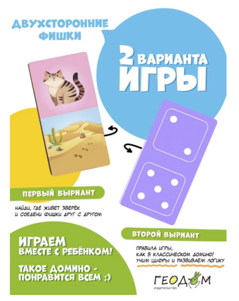 Домино в пластиковом боксе. Где чей домик. 28 фишек Printed books Геодом