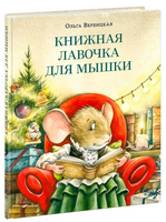 Книжная лавочка для мышки Printed books Нигма