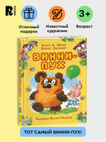 Милн А. Винни-Пух. илл. Э. Назарова Printed books Росмэн