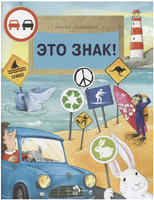 Это знак! Международный язык символов Printed books Настя и Никита