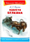 Пушкин А.С. Повести Белкина