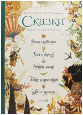 Сказки: Улитка и розовый куст и пр. Х.К. Андерсен Printed books Лорета