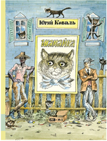 Шамайка. Коваль Юрий Printed books Мелик Пашаев