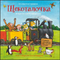 Щекоталочка. Вечерняя книжка-игрушка
