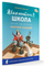 Шахматная школа. Третий год обучения. Сборник заданий | Барский В. Леонидович