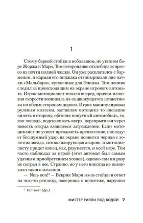 Мистер Рипли под водой. Патриция Хайсмит Print Books Азбука