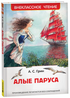 Алые паруса. Грин А. Printed books Росмэн