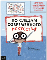 Харман По следам современного искусства Printed books Ад Маргинем