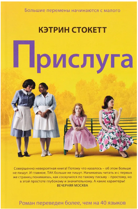 Прислуга. Стокетт Кэтрин Printed books Фантом