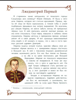 Минин и Пожарский Printed books Настя и Никита