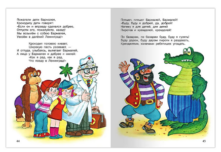 Айболит и другие сказки. Чуковский К. Printed books Омега