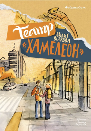 Театр "Хамелеон" Printed books Абрикобукс