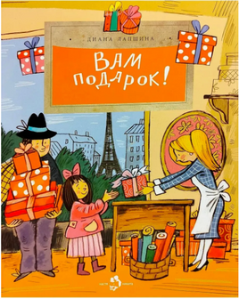 Вам подарок! История, традиции, этикет Printed books Настя и Никита