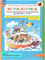 Петерсон. Игралочка. Практический курс математики для детей 4-5 лет. Методические рекомедации. Ступень 2