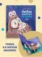Любви хватит на двоих. мягкая обложка. Чапмен Д.