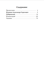 Дубровский. Пушкин А.С. Класс!ное чтение. Еремина Н.