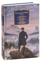 Критика чистого разума. Критика практического разума. Критика способности суждения. Кант И. Printed books Азбука