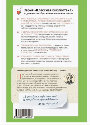 "Я был готов любить весь мир…" Лирика. Лермонтов М.Ю. Printed books Детская и юношеская книга