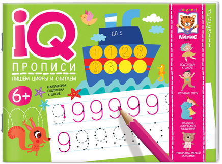 IQ-прописи. Пишем цифры и считаем 6+ Printed books Айрис Пресс