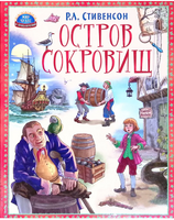 ОСТРОВ СОКРОВИЩ Printed books Проф Пресс