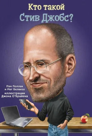 Кто такой Стив Джобс? Printed books Карьера Пресс