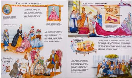 Что? Почему? Зачем? Всё о принцессах (с волшебными окошками) Printed books Омега