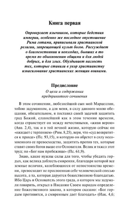 О граде Божием. Блаженный Аврелий Августин. Мягкий переплёт Printed books АСТ