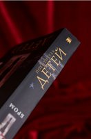Похититель детей. Бром Джеральд Printed books АСТ