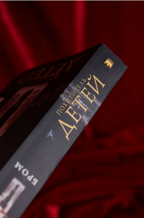 Похититель детей. Бром Джеральд Printed books АСТ