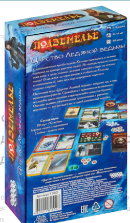 Настольная игра Подземелье. Царство Ледяной Ведьмы Board games Мир Хобби