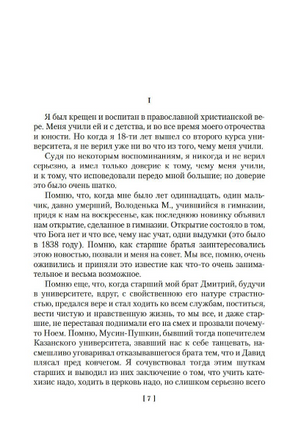 Исповедь. О жизни. Что такое искусство?. Толстой Л. Printed books Азбука