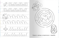 Прописи с упражнениями. Тигренок Printed books Омега