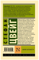 Мария Антуанетта. Портрет ординарного характера. Цвейг Стефан. Мягкий переплёт Printed books АСТ