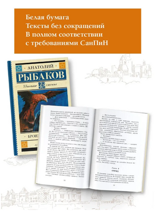 Бронзовая птица. Рыбаков Анатолий Наумович Printed books АСТ