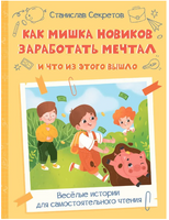 Как Мишка Новиков заработать мечтал, и что из этого вышло. / Весёлая переменка