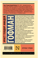 Ночные этюды. Эрнст Гофман. Мягкий переплет Printed books АСТ
